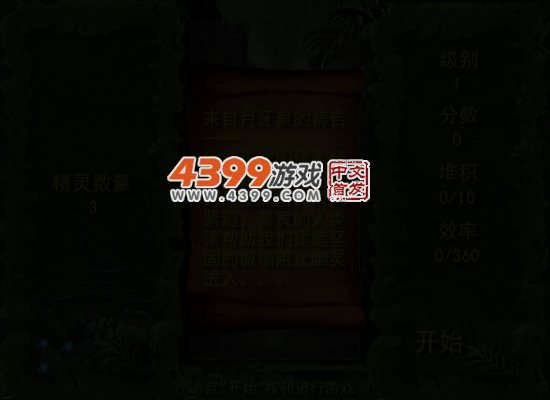 小精灵建城墙 截图 5/6