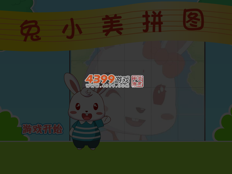 兔小美拼图 截图 6/8
