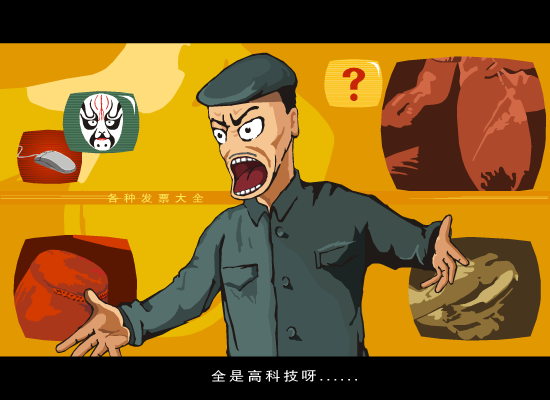 全是高科技[雪村]（高瞻动画） 截图 3/8