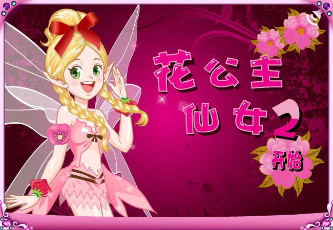 蝴蝶童话2中文版 截图 6/8