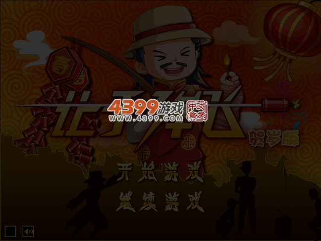 让子弹飞新年篇 截图 4/5