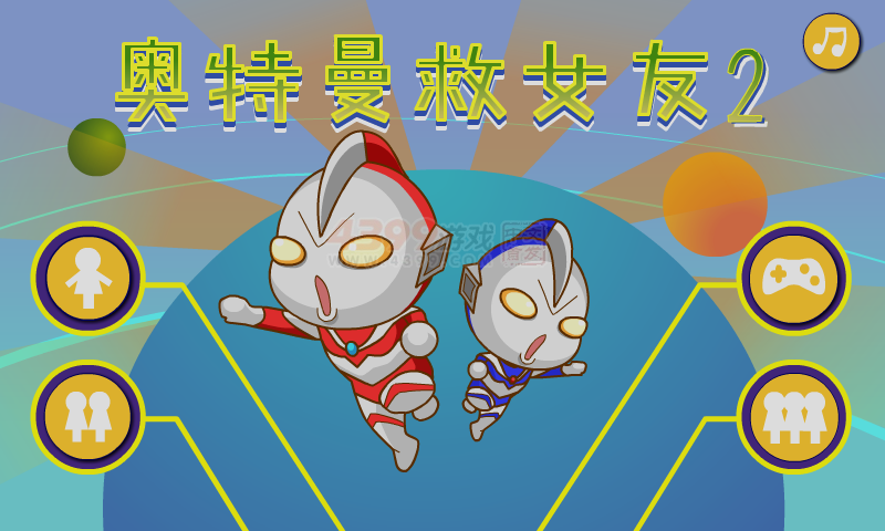 奥特曼救女友2 截图 5/8