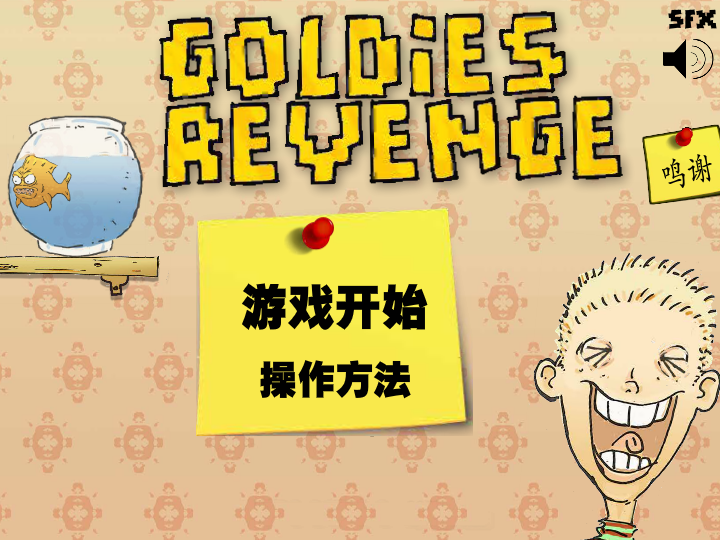 鱼缸的报复中文版 截图 7/8