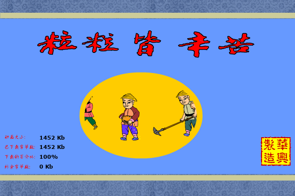 粒粒皆辛苦（whxhao） 截图 2/8