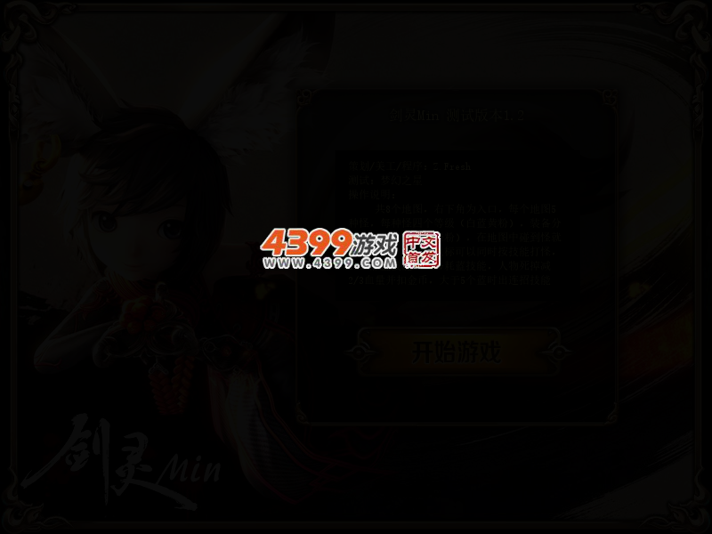 剑灵Min测试版1.2 截图 2/3