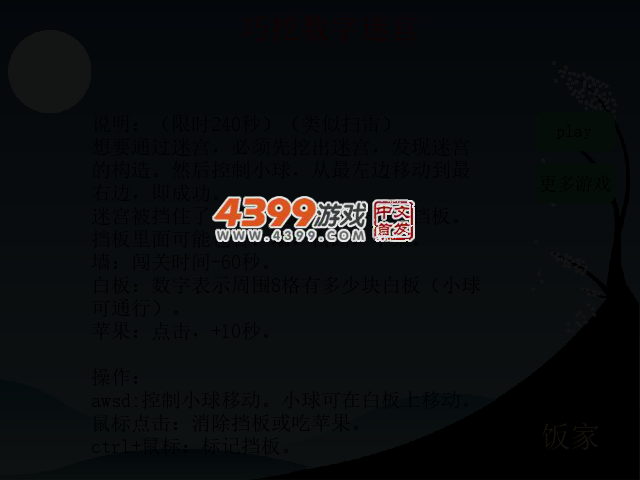 巧挖数字迷宫 截图 3/5