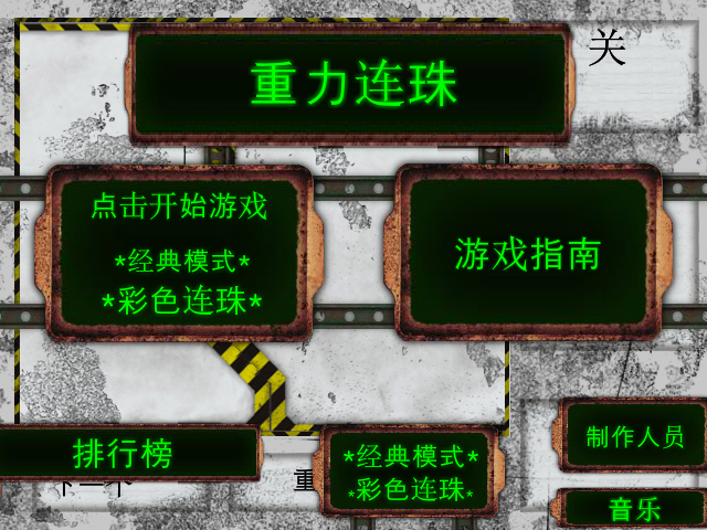 重力连珠 截图 5/7