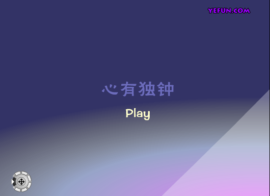 陈晓东 心有独钟（亿方视听） 截图 3/8