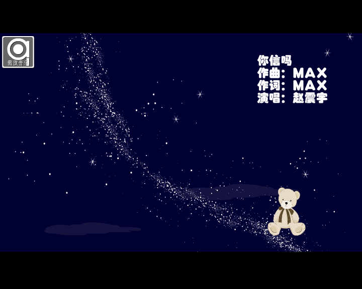 你信吗?（可爱的小小） 截图 6/7