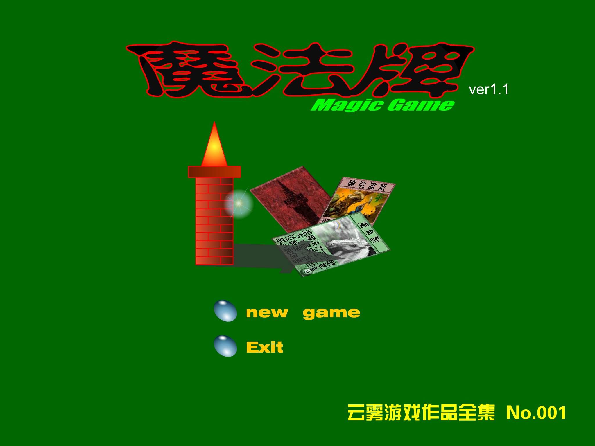魔法牌 截图 7/8