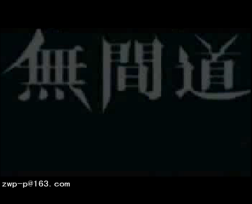 80青年自拍《无间道》预告片（鹏鹏） 截图 7/8