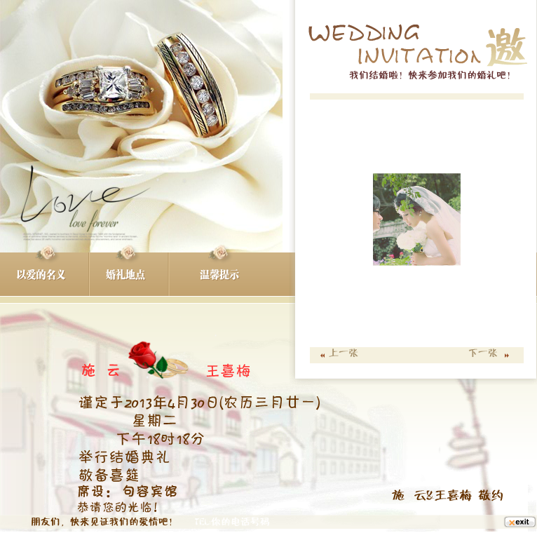 结婚请帖（wesley2566） 截图 2/8