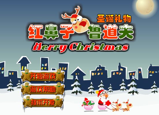 红鼻子鲁道夫之圣诞礼物 截图 5/8
