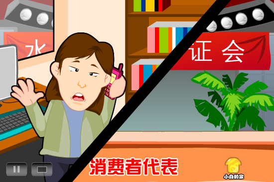 小白闪报——水价听证质疑（liang_bo） 截图 1/8