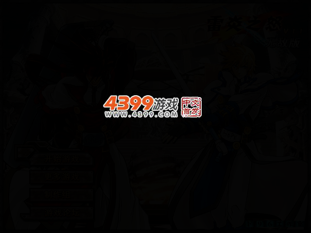 雷炎之怒1.1无敌版 截图 3/5