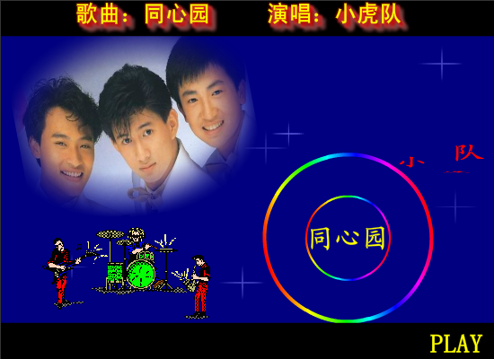 同心园（OKOK2008） 截图 5/8