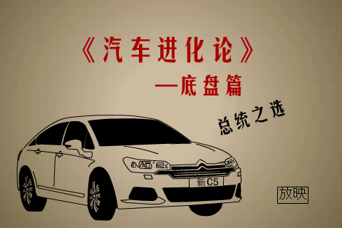 汽车进化论之总统之爱 截图 1