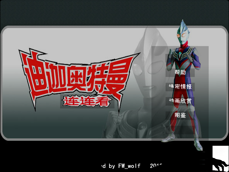 奥特曼拯救世界 截图 4/8