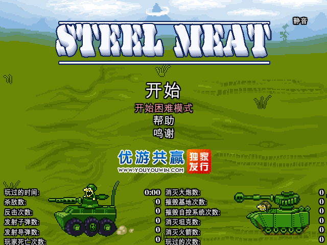 精钢坦克防御 截图 1/8