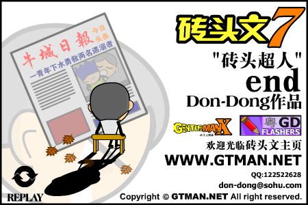 砖头文-7（don-dong） 截图 3/8