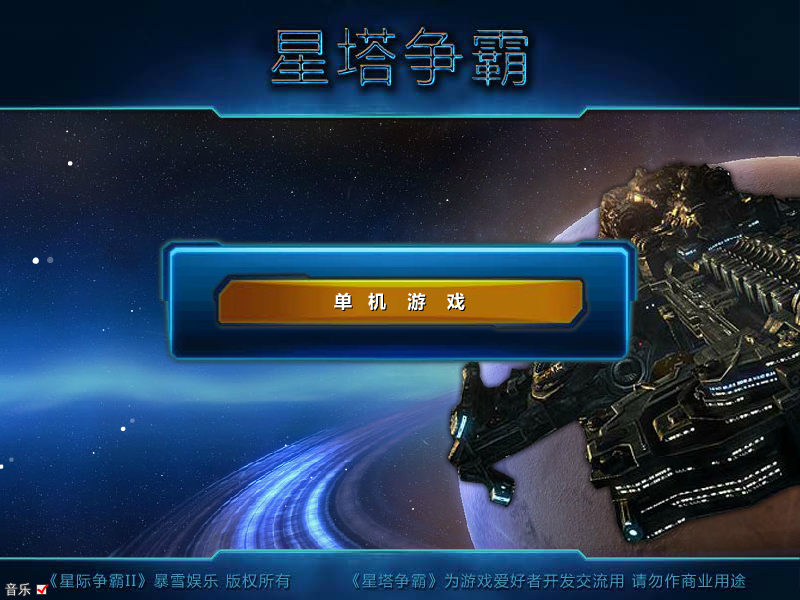 星塔争霸1.0 截图 5/7