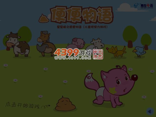 星星狐之便便物语 截图 2/8