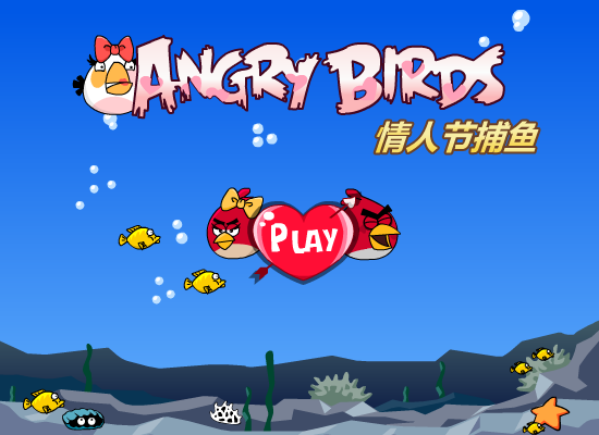 愤怒小鸟捕鱼求婚 截图 7/8