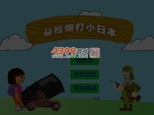 朵拉炮打小日本 截图 5/6