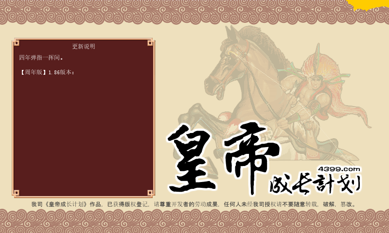 皇帝成长计划后宫版 截图 8/8