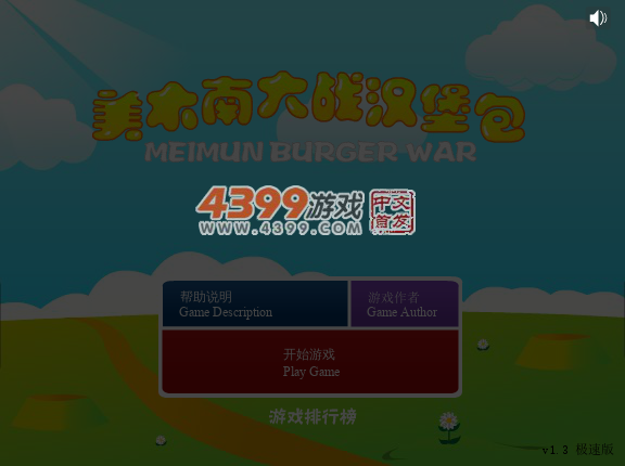 美木南大战汉堡 截图 5/7