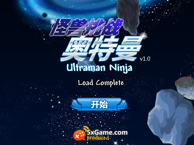 怪兽挑战奥特曼 截图 8/8