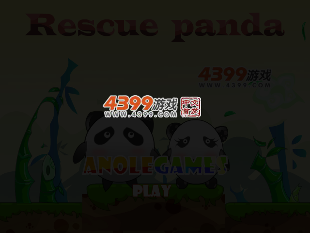拯救熊猫 截图 3/6