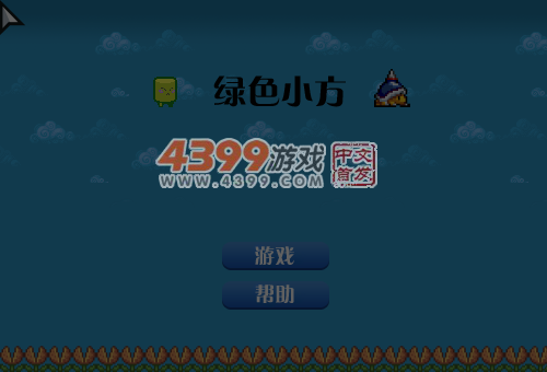 绿色小方芝麻开门 截图 6/8