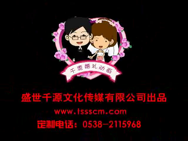 婚礼动画（盛世千源） 截图 3/8