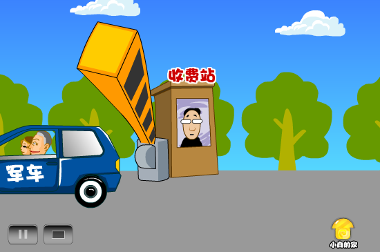 小白闪报——天价过路费（liang_bo） 截图 4/8