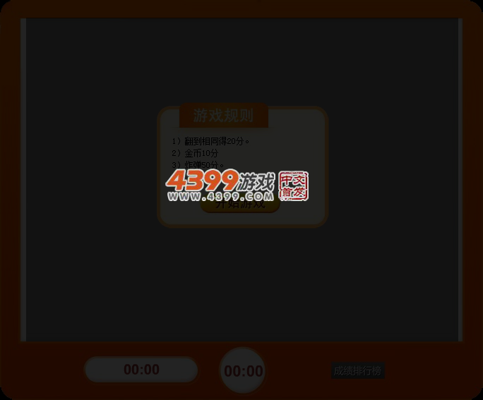 60秒极限生存对对消 截图 4/8