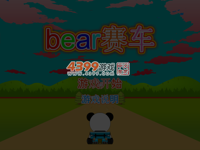 小动物赛车 截图 5/7