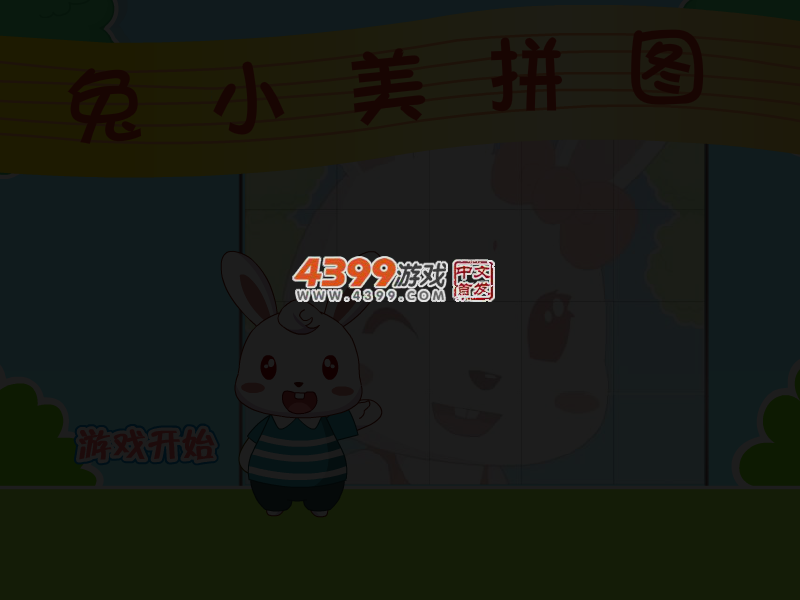 兔小美拼图 截图 4/8