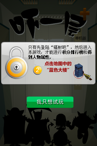 吓一层（fourwoods） 截图 5/8