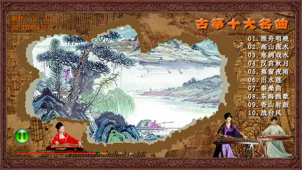 古筝十大名曲（山人） 截图 8/8