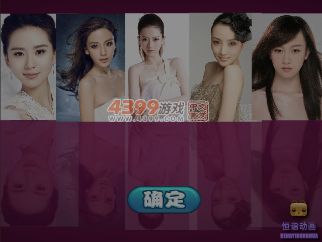 明星大变脸 截图 4/8