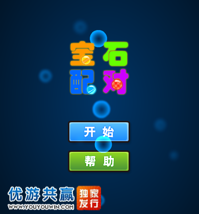 宝石配对 截图 7/8