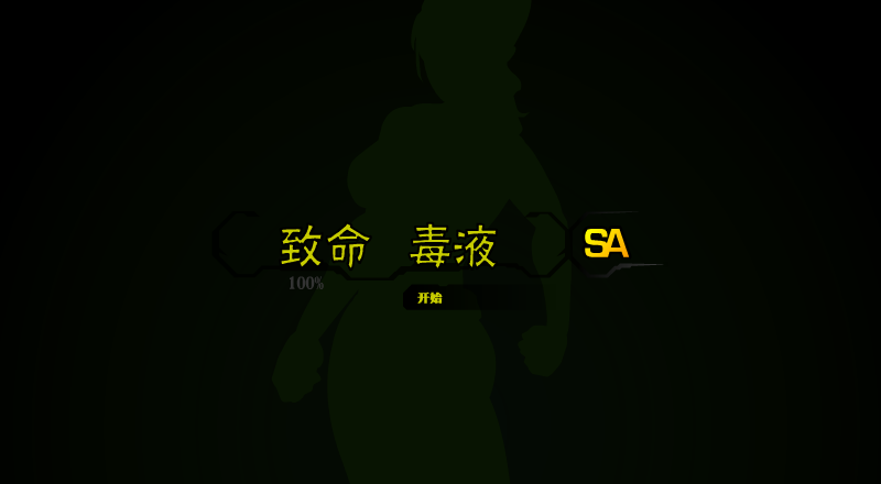 女特工的秘密潜入4中文版 截图 6/8