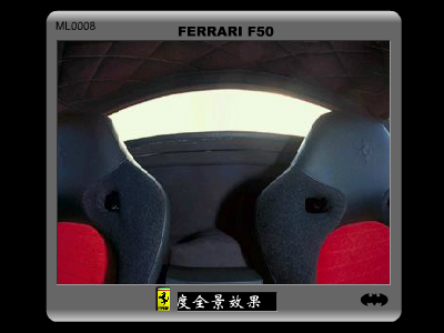 法拉利F50内景秀（Xeno） 截图 3/8