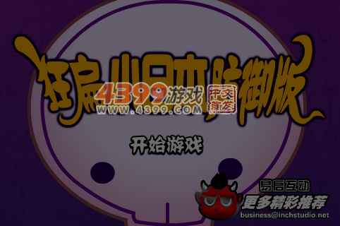 狂扁小日本防御版 截图 6/8