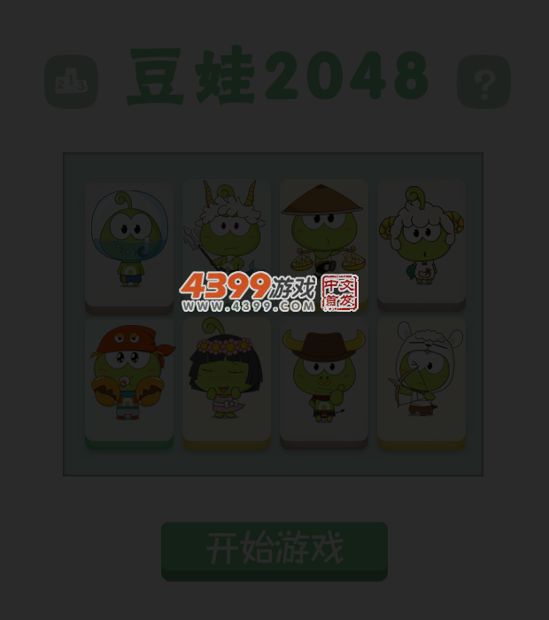 豆娃2048 截图 3/4