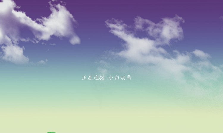 清晨 截图 1
