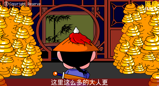 陆鼎记第七回（加零一） 截图 4/8