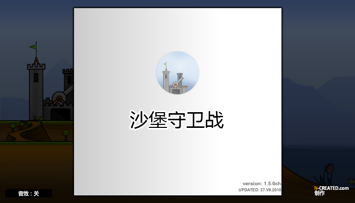守卫海上城堡中文版 截图 5/7