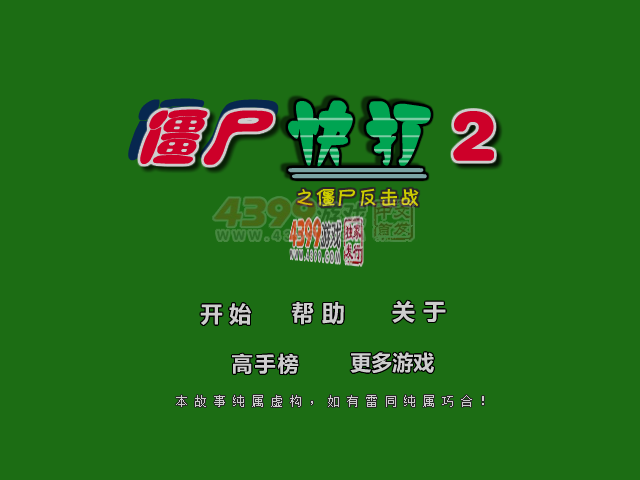 僵尸快打2 截图 5/8